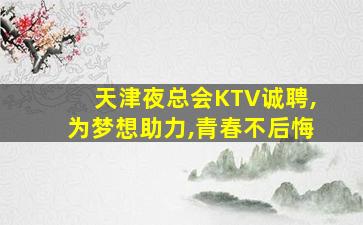 北京夜场招聘